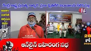All TUs Online Public Meeting on 28th June 2020 | V.S.Bose Addressing