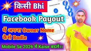 FACEBOOK PAYOUT KA OWNER NAME GALAT HO JAYE TO KAISE BADLE 🤑🔥✅।।Owner Name गलत है।How To Change Name