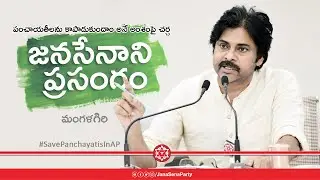 JanaSena Chief Sri #PawanKalyan Full Speech || పంచాయతీలను కాపాడుకుందాం అనే అంశంపై చర్చ || మంగళగిరి