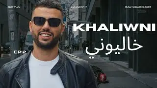 Lbanj : khaliwni - rap maroc خاليوني - راب مغربي 