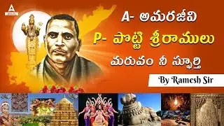 History Behind Andhra Pradesh Formation | Know Full Details | ADDA247 Telugu