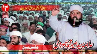 Ameer Muhammad Bhorvi | Full Bayan | Urs Mubark Pir Baro Sharif | part 2