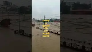 Flood of Bagmati in Thapathali Area Kathmandu #shorts