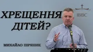 Михайло Піряник: 
