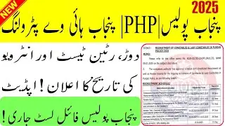 Punjab Police Running Test Date 2025 | Punjab Police | SPU | PHP | Physical Slip Download 2025 |