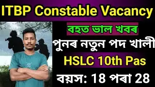 🔥 ITBP Constable New Vacancy New Recruitment 2022 // Apply online Big update🔥