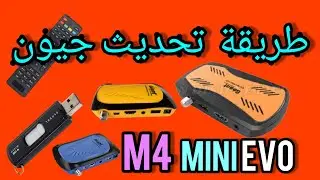 طريقة تحديث جهاز الاستقبال GNM4mini evo | تحديث جديد |mi ajour