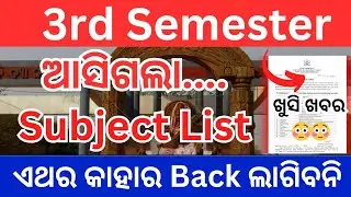 3rd Semester Exam // Subject list ଆସିଗଲା // ଏଥର କାହାର Back ଲାଗିବନି 😀