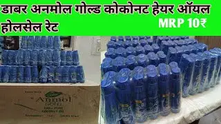 डाबर अनमोल गोल्ड हेयर ऑयल होलसेल - रिटेल प्राइस || Dabur Amul gold hair oil wholesale rate#Dabur||