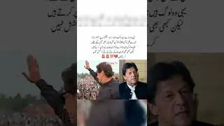 #imrankhan #viralshorts #trendingshorts #shorts #pti