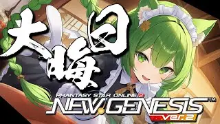 【PSO2NGS】2025年締め括りのご挨拶！今年もお世話になりました！【幻ノノア/Ship7】