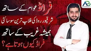 Froud Society on Sharaqpur Road 2025 - SCAM or LEGIT? (On-Ground Reality Exposed