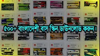 Download Bangladeshi Bus Skins for BUSSID | 500+ Free BD Skins