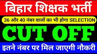 SAFE CUT OFF FOR BPSC PRIMARY TEACHER VACANCY AFTER ANS KEY|SAFE SCORE FOR OTHER STATE IN BPSC TRE23