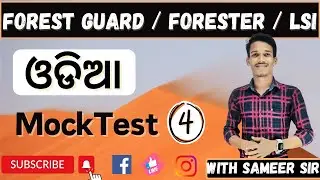 OSSSC ODIA GRAMMAR || FORESTGUARD-4 | FORESTER | LSI | With Sameer SirImportantQuestions#forestguard