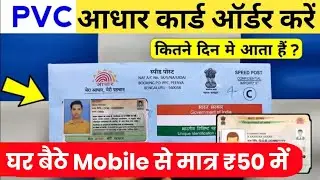 Plastic Adhaar Card Kaise Banayen 2026 | Pvc Aadhar Card Online Order | Uidai Pvc Aadhaar card