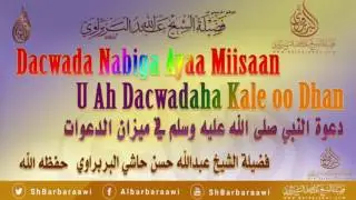 Dacwada Nabiga Ayaa miisaan U ah Dacwadaha Kale oo Dhan. Sheikh Cabdullaahi Barbaraawi