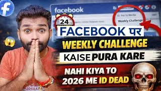Weekly Challenge Kaise Pura Kare 🔥 how to complete weekly challenge in facebook ✅