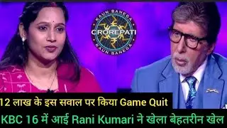 KBC|kbc 16|kbc registration|kbc 2024|kaun banega crorepati|kbc live|rani kumari kbc|kbc 16 live