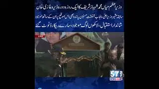 PM Muhammad Shahbaz Sharif oneday visit to Dera Ghazi Khan, Million Of People comes on this Occasion