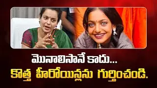మొనాలిసానే కాదు... కొత్త  హీరోయిన్లను  గుర్తించండి. |JATHIN CHINTHA