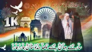 Sare Jahan Se Acha Hindostan Hamara|#26 January 2026