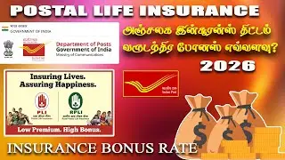 Postal Life insurance Bonus Rate 2026, Latest PLI Bonus rate in all 6 policy, pli santosh