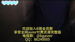 小一熟了asmr 被人妻女主人玩弄 纯跟欲的结合在一个人的身上具象化了 少女 剧情向 舔耳 耳语 口腔音 御姐 甜美 娇媚 纯享助眠asmr 沉浸式SPA 助眠解压 高清付费完整版 全网主播资源