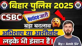 Bihar Police 2025 // Official Information // CSBC Made Big Changes // Boys Are Human Too / New Re...
