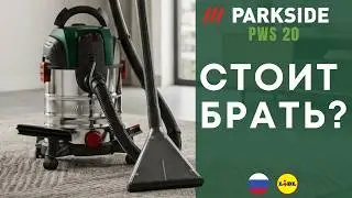 ПЫЛЕСОС СТРОИТЕЛЬНЫЙ ПРОМЫШЛЕННЫЙ ДЛЯ МАСТЕРСКОЙ  Parkside PWS 20 D3 РОССИЯ РУССКИЙ ЯЗЫК RUSSIA LIDL