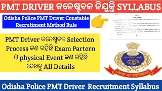 Odisha Police PMT Driver Recruitment 2023/Syllabus Physical Event/PMT Driver Constable Syllabus 2023