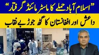 Mastermind of Islamabad Attack Arrested | Dawn News