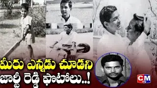 George Reddy Unseen and Rare Photos( 1947 to 1972) |CMTV