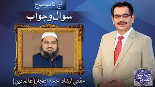 Peyam e Subh With Aneeq Ahmed | Mufti Irshad Ahmed Ijaz | 02 Nov 2024 | Dunya News
