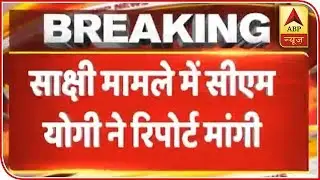 After Allahabd HC Order, Yogi Adityanath Orders Probe In BJP MLA Daughter Case | ABP News