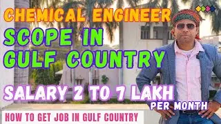Scope of Chemical Engineer in Gulf Country | How to get job in Gulf |Salary of chemical engineer