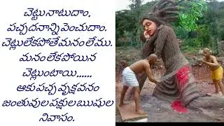 Telugu quotes save  plants