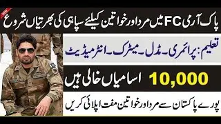 How to apply In Frontier Corps Balochistan Jobs June 2022 FC South 71 Batch Recruit Latest