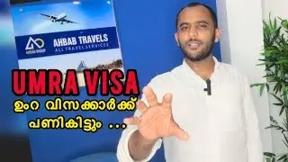 ഉംറ വിസക്കാർക്ക്പണികിട്ടും / #umrah2025 #traveldocuments 