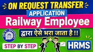 Applying for ON Request Transfer in Indian Railway HRMS | Step-by-Step | ON REQUEST TRANSFER ONLINE