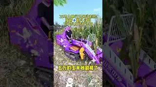 #Small Combine Harvester#Corn Harvester#trending video#please like and subscribe#
