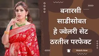 Jewellery on banarasi saree|What jewellery sets to wear with banarasi saree
