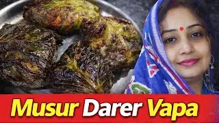 নতুন রকমের মুসুর ডালের ভাপা Jayasree cooking channel 