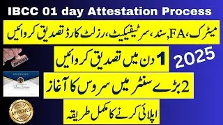 ibcc attestation process | how to apply for ibcc registration | ibcc verification #ibcc inter-board