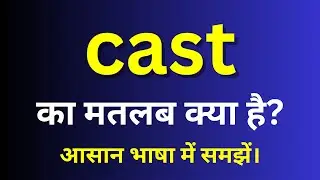 cast meaning in Hindi | cast ka matlab kya hota hai | English to hindi