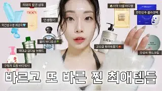 5일동안 바르고 또 바른 찐 최애 보습&향기템/향기 브이로그☃️ (겨울보습,바디로션,바디오일,향수 등) 춤추는선진이