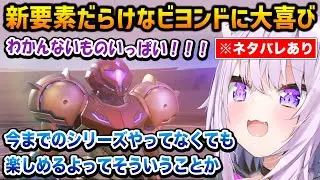 【メトロイドプライム4 ビヨンド】新要素盛り沢山で大喜びするおかゆん【猫又おかゆ ホロライブ】