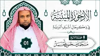 D 1aad ll الأرجوزة الميئية في ذكر حال أشرف البرية ll Sheekh Maxamed Maxamuud Axmed