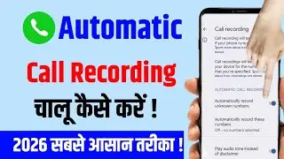 Automatic call recording chalu kaise kare. recording chalu kaise kare.
