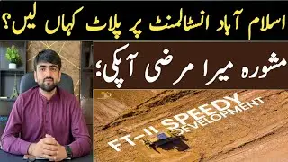 Where To Buy Instalments Plots In Islamabad | Islamabad Best Instalment Plots | Rates | Location 